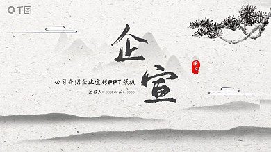 祥云背景质感国风公司宣传介绍PPT
