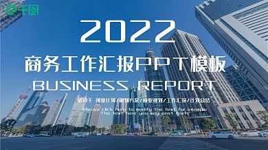商务风微立体工作汇报PPT