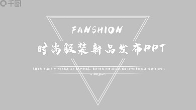 39时尚服装新品发布PPT模板