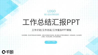 简约商务工作总结汇报PPT模板