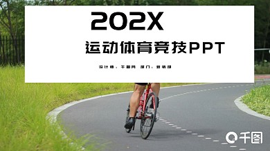 运动体育竞技PPT