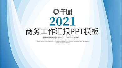 大气年度工作总结及计划汇报PPT模板