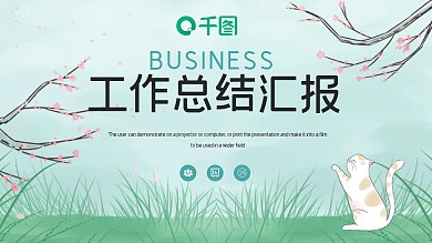 简约中国风工作总结汇报PPT模板
