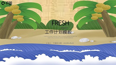 时尚小清新月末总结计划商务PPT模板