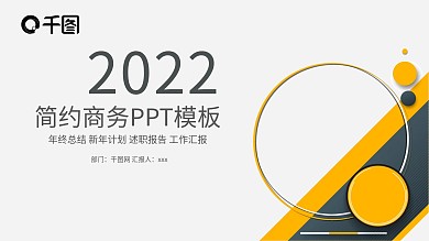 简约工作总结工作述职报告ppt商业模板