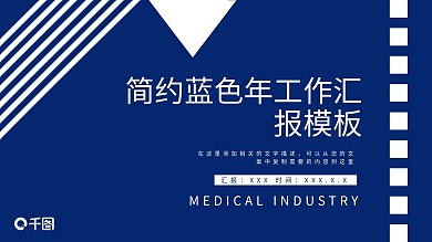 简约蓝色年终总结工作汇报年度计划PPT