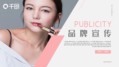 粉色时尚宣传PPT模板