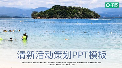 清新活动策划PPT模板