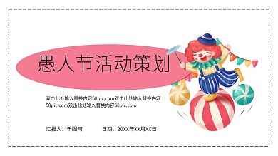 儿童节漫画ppt片头