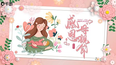 粉色温馨感恩母亲节PPT