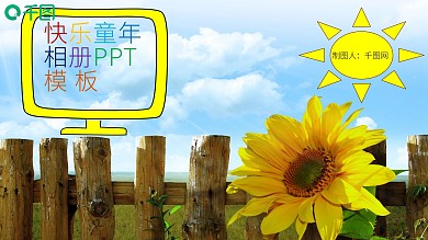 可爱卡通相册PPT模板