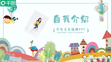 卡通风小学生班干部竞选自我介绍PPT模板有内容