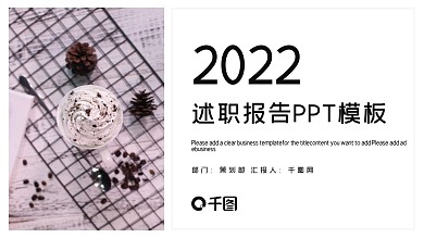 简约时尚述职报告工作汇报PPT模板