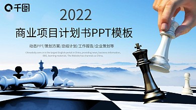 蓝色商业项目计划书工作总结PPT模板