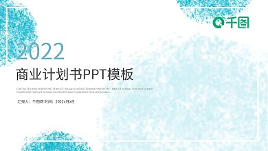 简约商业计划书项目推广项目金介绍PPT模板