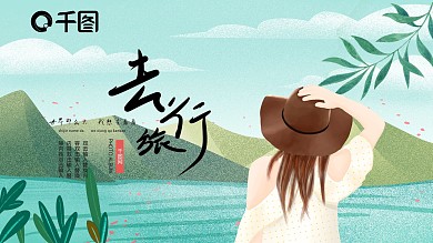 简约清新风旅游类计划总结PPT模板