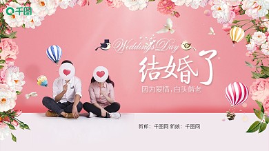 图片类我们结婚啦PPT模版