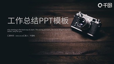 炫酷工作总结PPT模板