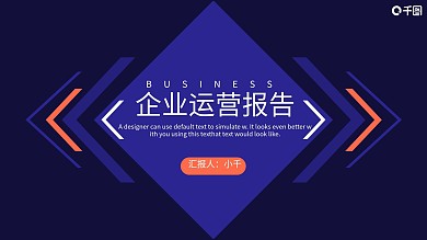 简约风运营数据分析报告工作汇报PPT模板