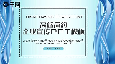 简约企业宣传PPT模板