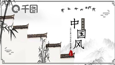 中国风公司介绍融资计划书PPT模板