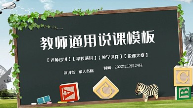 商务蓝文艺风教师通用说课PPT模板