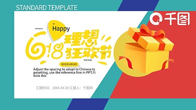 618年中狂欢节直播活动方案策划PPT