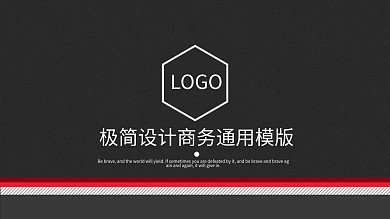 极简设计商务通用PPT模板