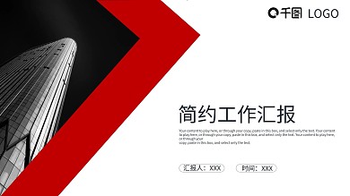 高端大气时尚简约商务工作汇报PPT模板