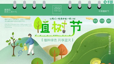 插画风312植树节活动策划模板