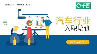 创意风格汽车行业入职培训PPT模板