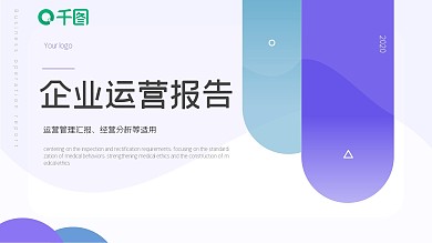 内容型企业运营报告工作汇报总结计划