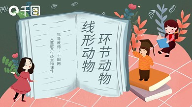 人教版八年级线形动物和环节动物课件