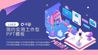 直播培训网红PPT模板