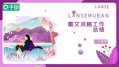 图文排版工作总结汇报模板PPT
