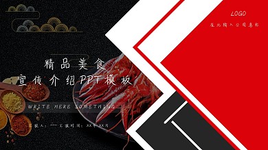 简约精品美食宣传介绍PPT模板