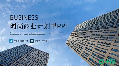 蓝色大气创业商业计划书PPT模板