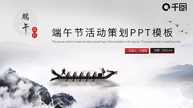 端午节活动策划方案PPT模板