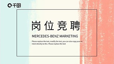 简约时尚岗位竞聘PPT模板