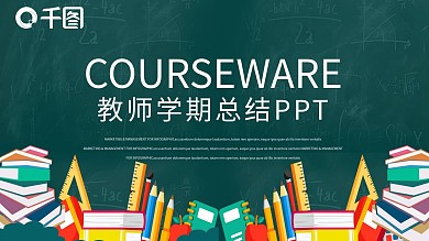 黑板卡通风教师学期教学工作总结PPT模板