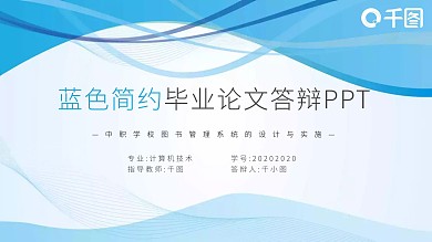 蓝色简约创意毕业论文答辩PPT模板