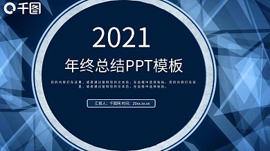 蓝色创意年终总结PPT模板