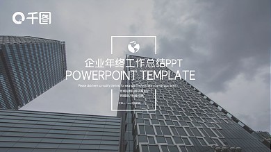 欧美风项目部企业年终工作总结PPT模板