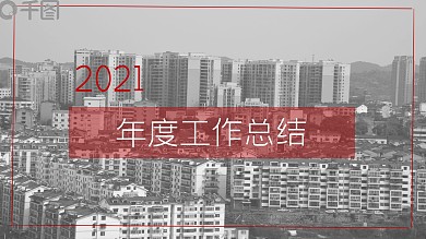 黑红配色工作汇报商务风PPT模板