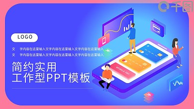 促销清仓网上购物主题PPT模板