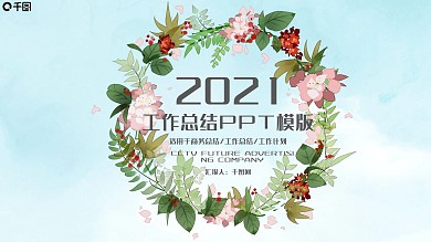 2022简约小清新工作总结计划PPT模板