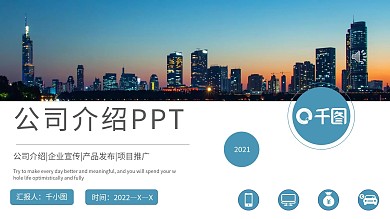 公司介绍品牌故事