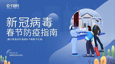 春节新冠病毒防控指南通用PPT模板