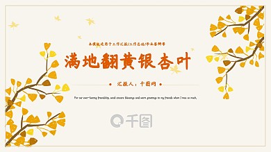 黄色秋天自然简约商务通用PPT模板