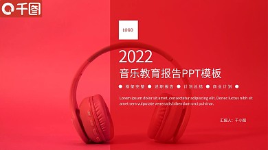 简约音乐教育报告PPT模板